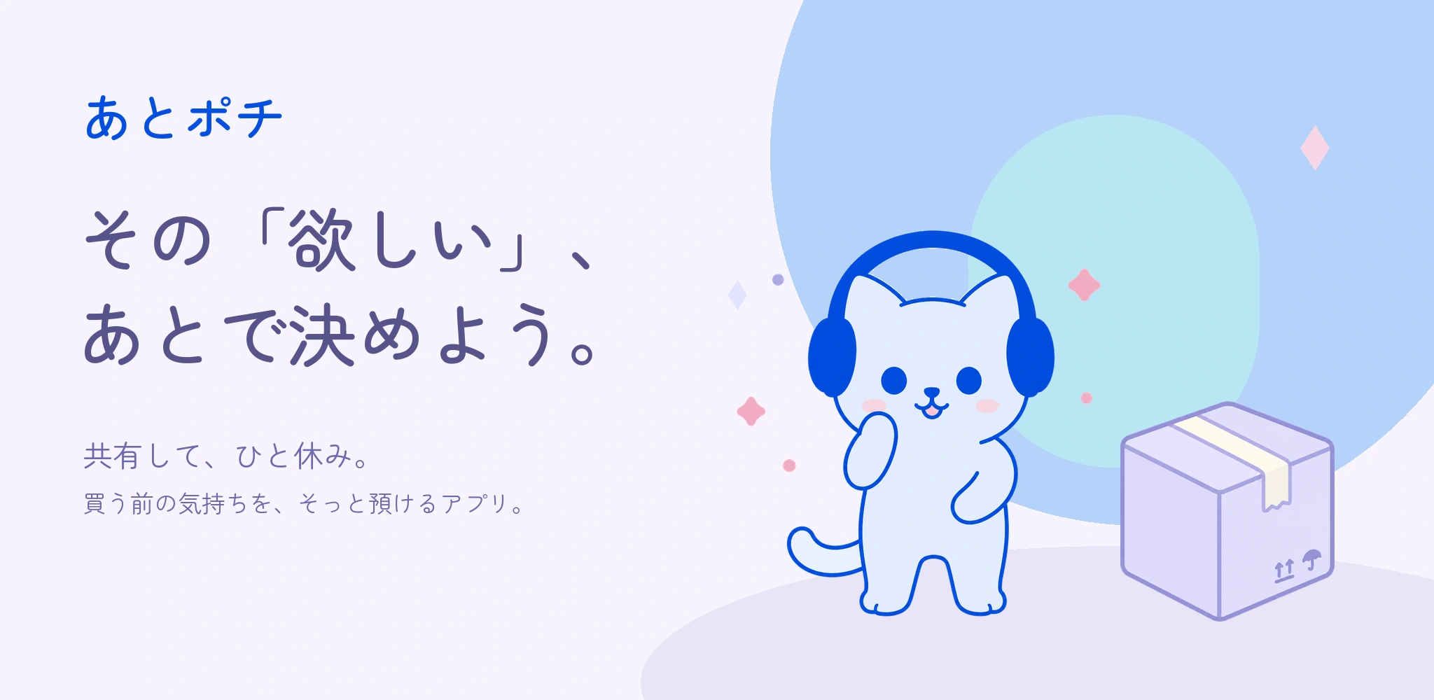 あとポチ