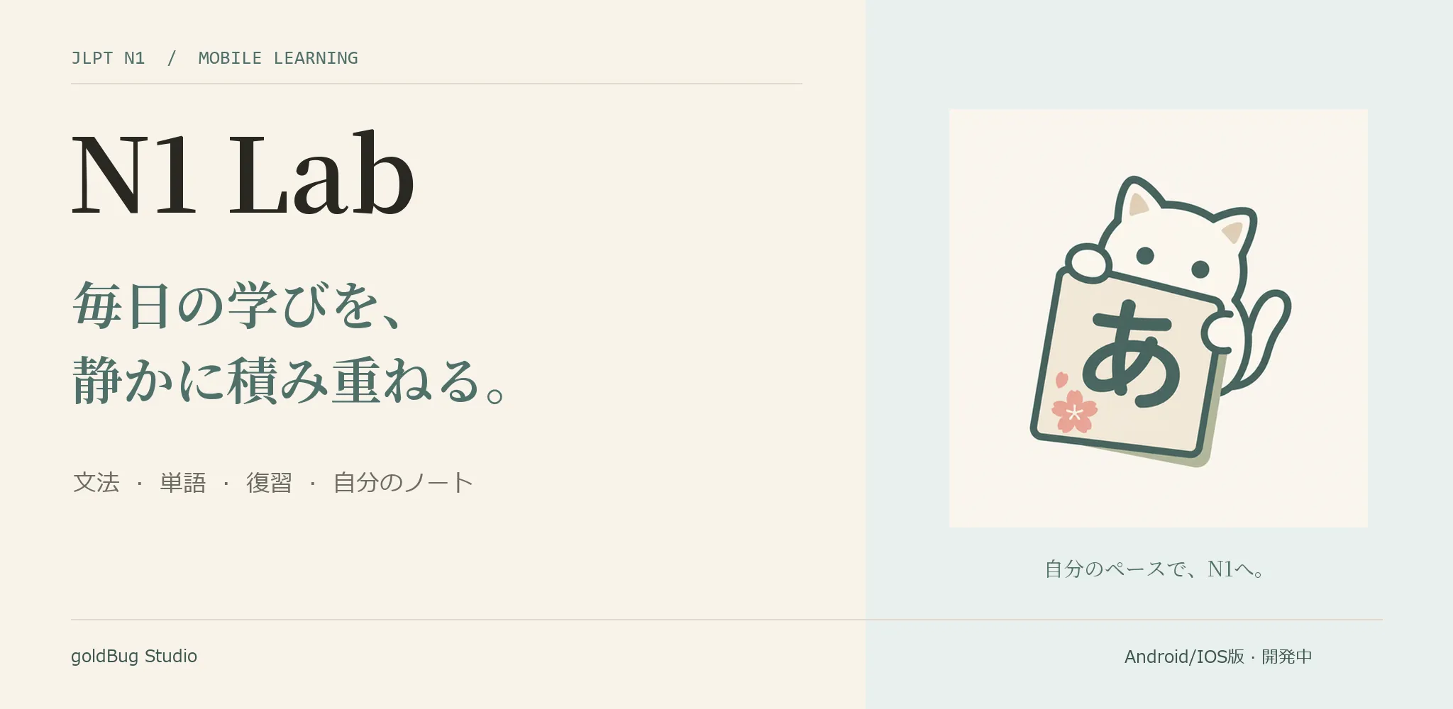 N1 Lab